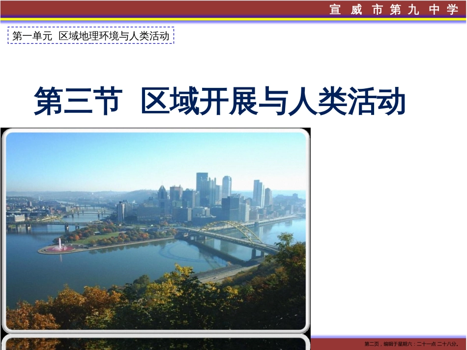 第三节  区域发展与人类活动 (共27张PPT)_第2页