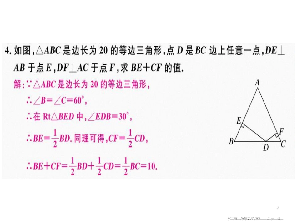 第十三章  第9课时  等边三角形（2）_第3页