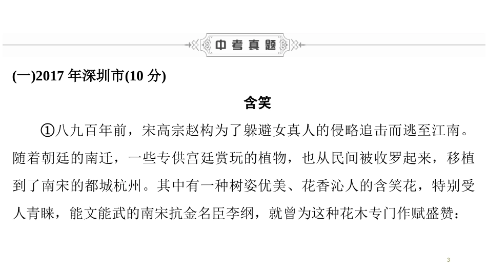 第一编　第三部分　第四章　第二节　深圳中考说明文阅读回顾_第3页
