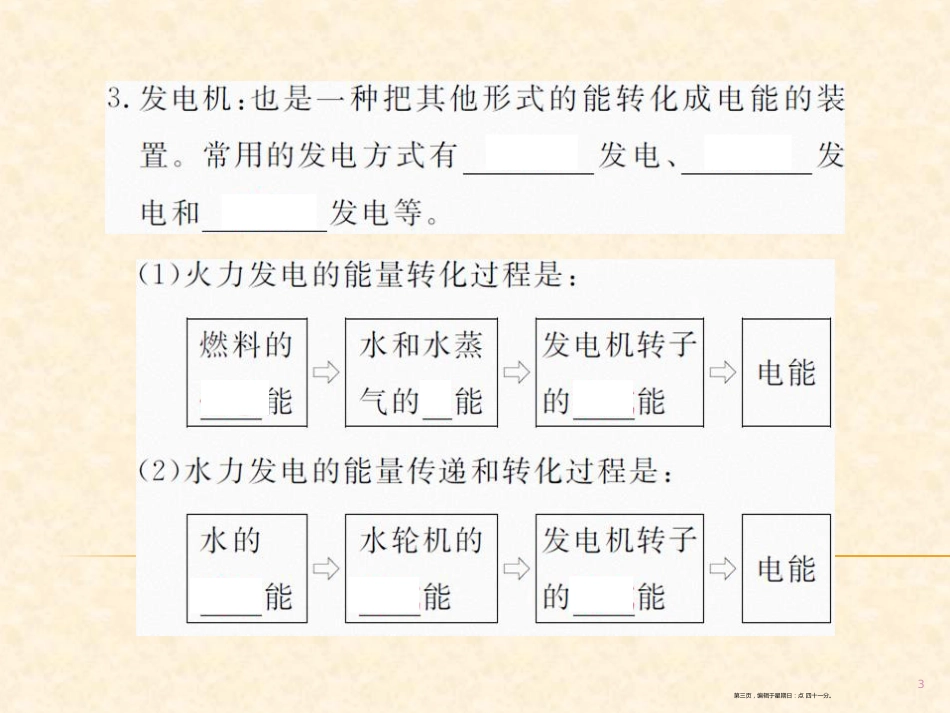 第十八章 整理与复习 电能_第3页