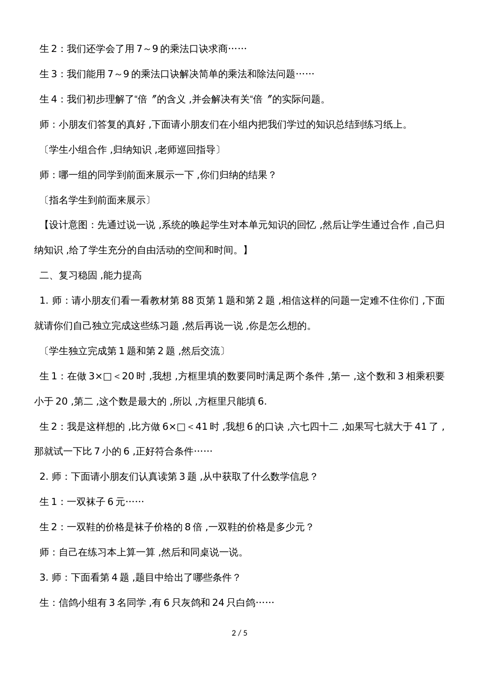二年级上册数学教案第七单元第15课时 整理与复习_冀教版（2018秋）_第2页