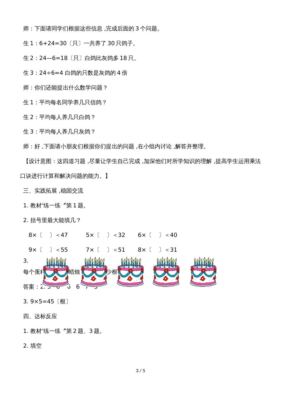二年级上册数学教案第七单元第15课时 整理与复习_冀教版（2018秋）_第3页