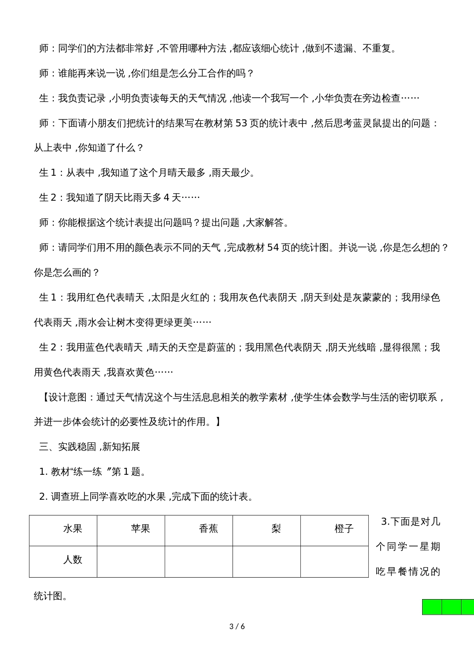 二年级上册数学教案第六单元第二课时 统计（2）_冀教版（2018秋）_第3页