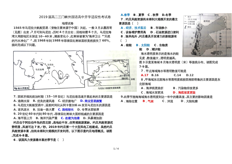 高二三门峡外国语高中开学适应性考试卷            地理试卷（无答案）_第1页