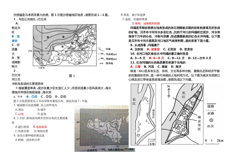 高二三门峡外国语高中开学适应性考试卷            地理试卷（无答案）_第2页