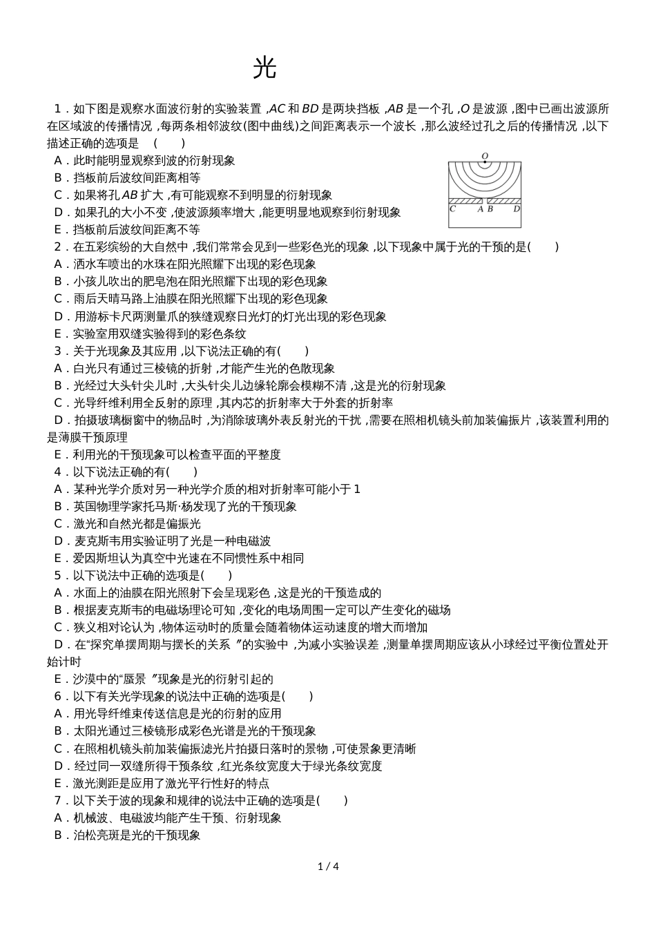 度高二物理期末复习单元检测  光  有答案_第1页