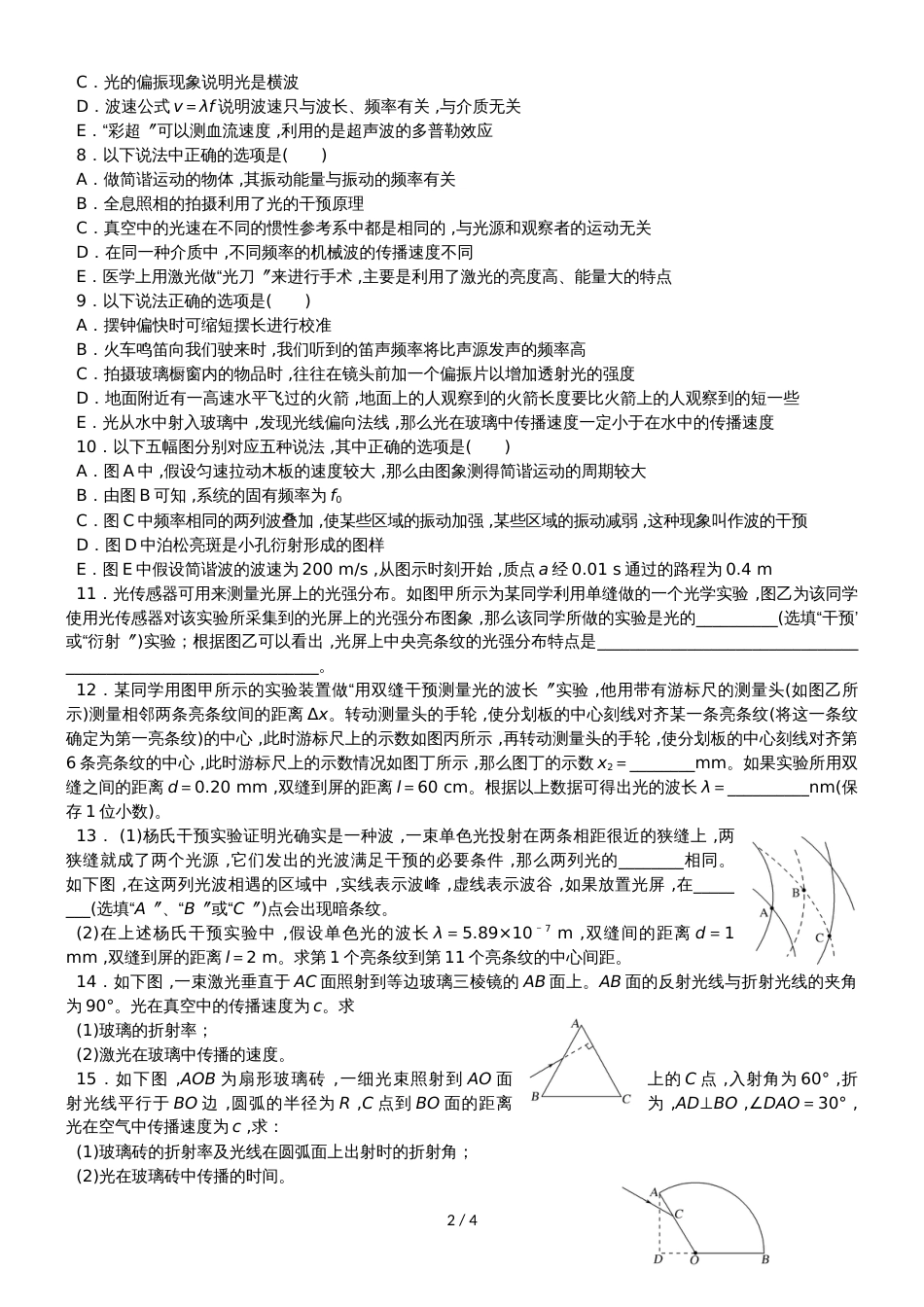 度高二物理期末复习单元检测  光  有答案_第2页