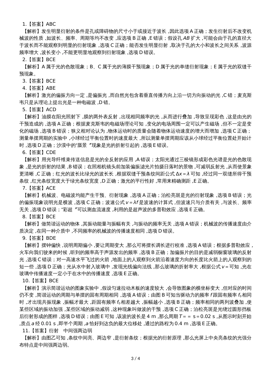 度高二物理期末复习单元检测  光  有答案_第3页