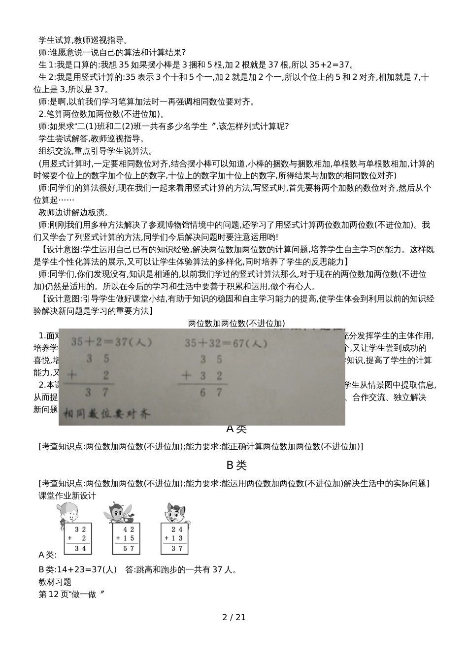 二年级上册数学教案第二单元   100以内的加法和减法_第2页