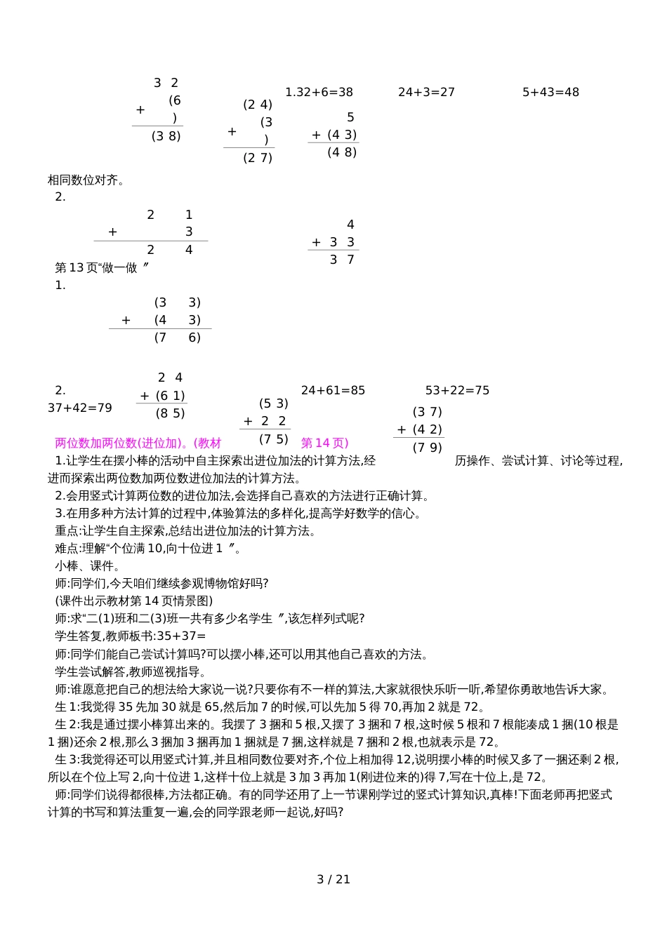 二年级上册数学教案第二单元   100以内的加法和减法_第3页