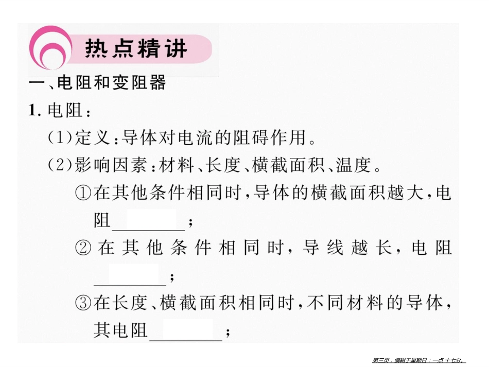 第十四章  中考物理重点热点专练_第3页