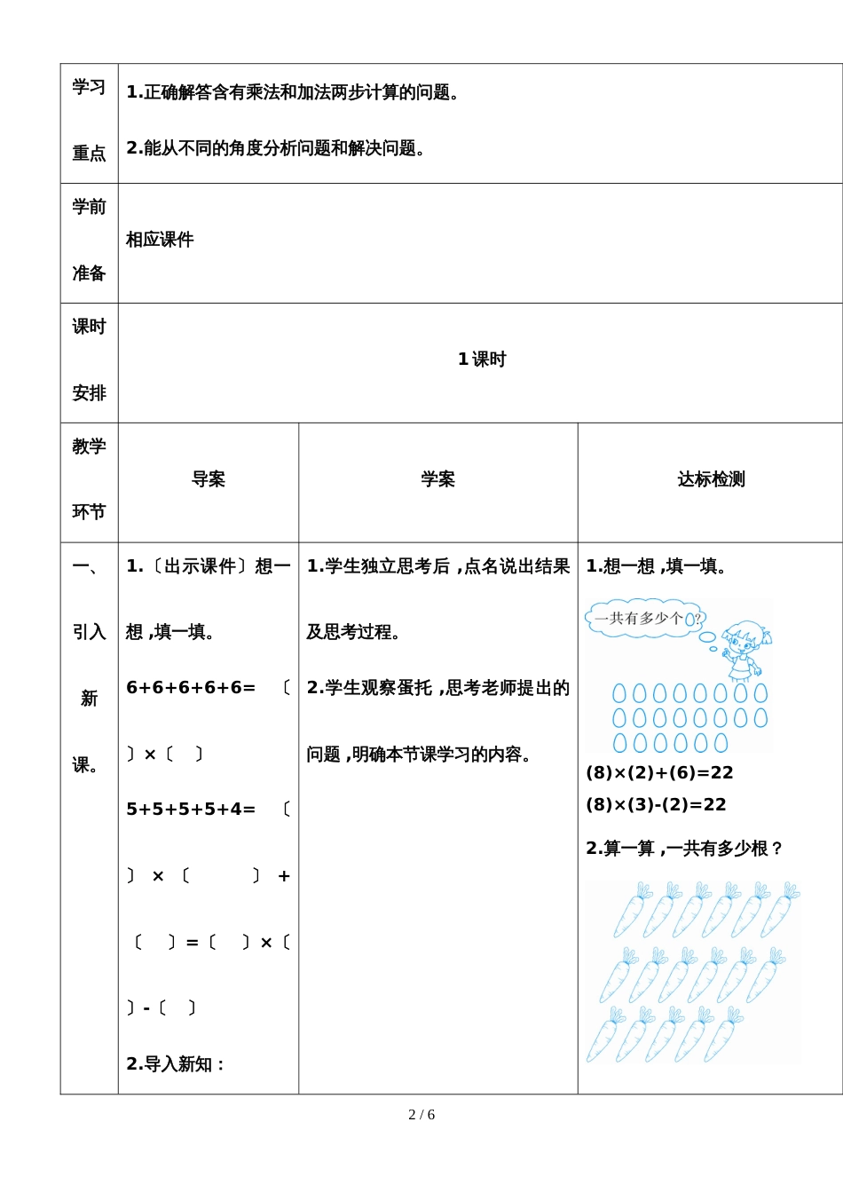 二年级上册数学导学案第六单元 第5课时 解决问题  人教新课标_第2页