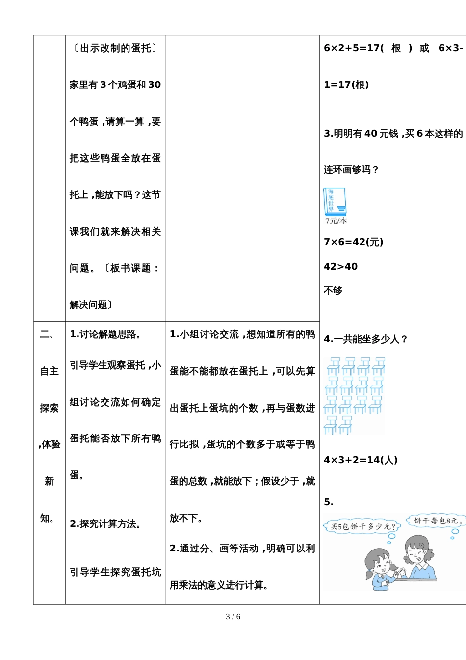 二年级上册数学导学案第六单元 第5课时 解决问题  人教新课标_第3页