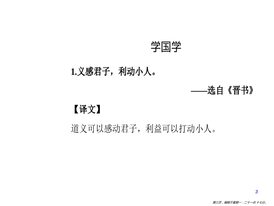 第五课第一节“四两拨千斤”—虚词_第3页