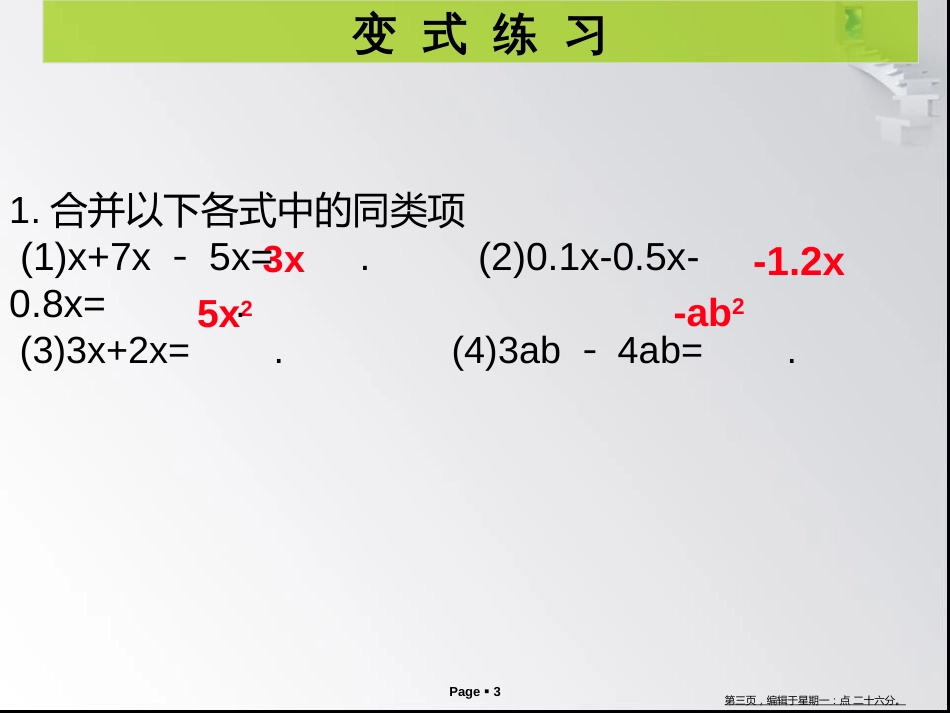 第三章第3-4课时  解一元一次方程（一）——合并同类项与移项_第3页