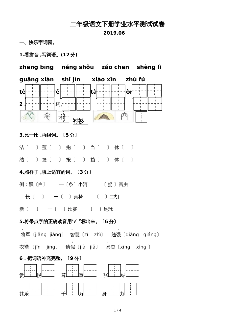 二年级下册语文试卷－期末试卷 苏教版_第1页