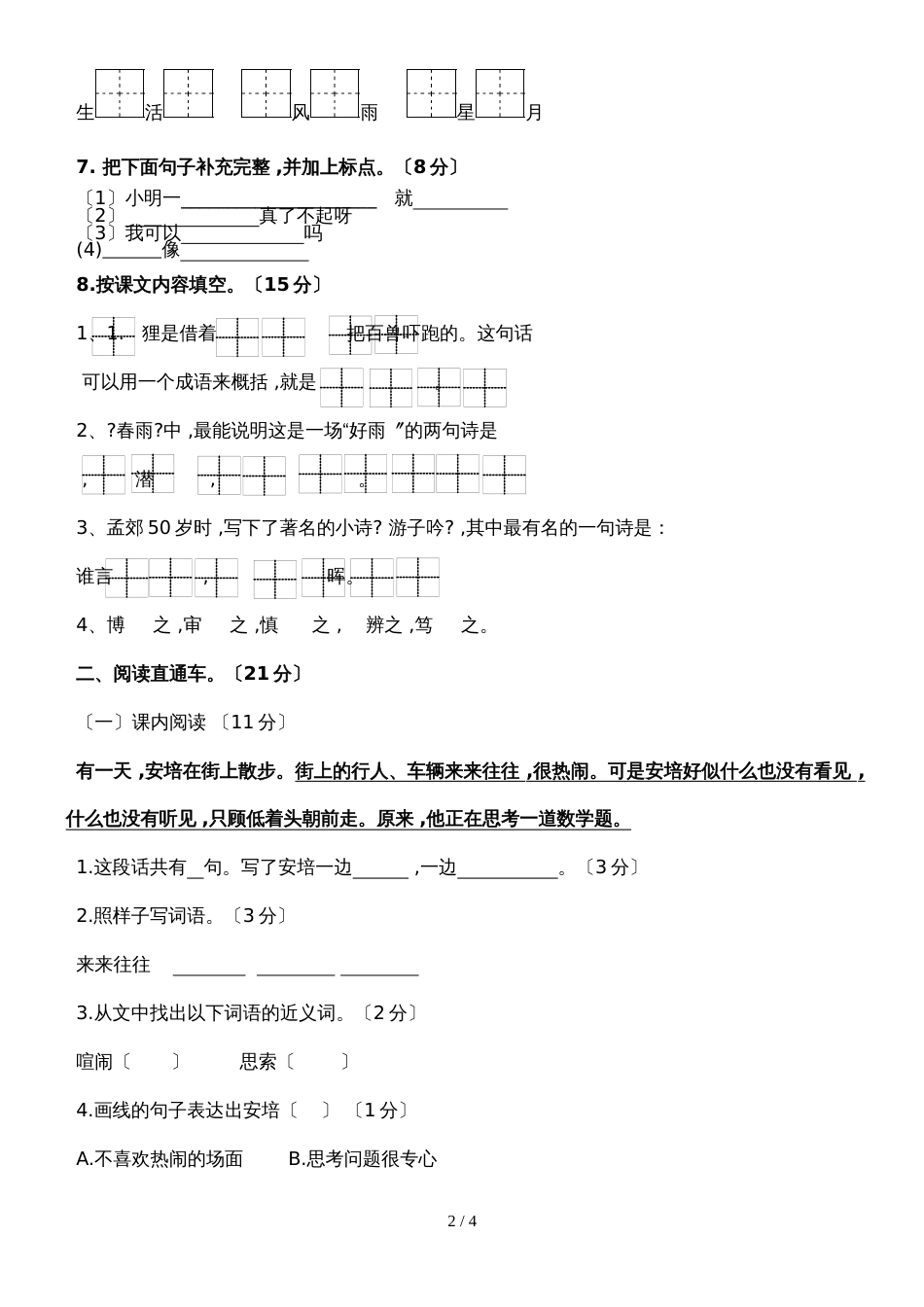 二年级下册语文试卷－期末试卷 苏教版_第2页