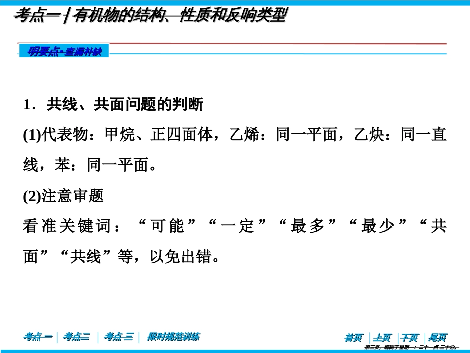 第一部分  专题五  第16讲　有机化学基础_第3页