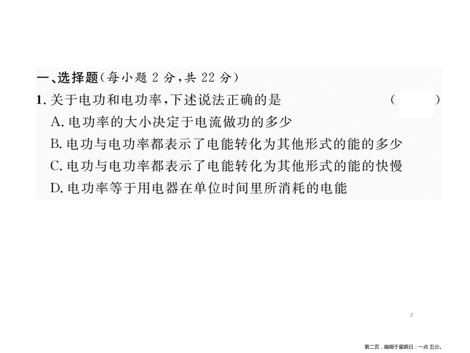 第十六章达标测试题 九年级物理上册_第2页
