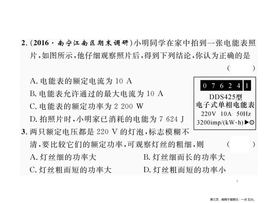 第十六章达标测试题 九年级物理上册_第3页