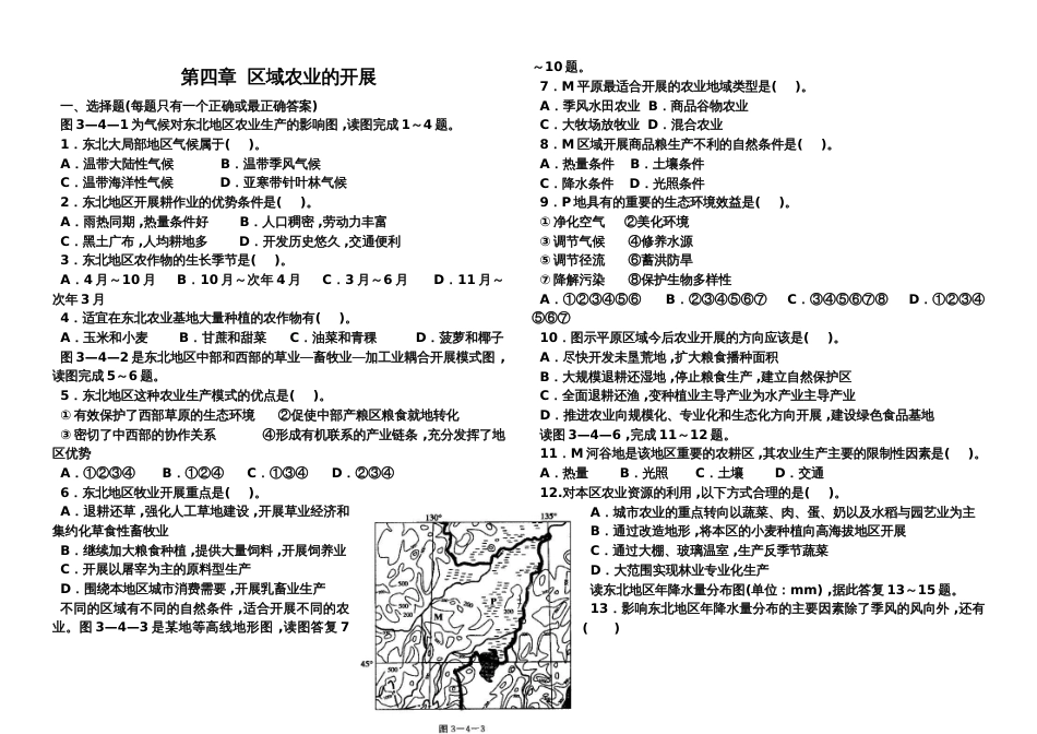 高二人教版必修三第四章  区域农业的发展（无答案）_第1页