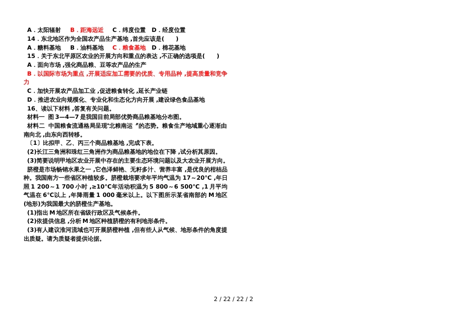 高二人教版必修三第四章  区域农业的发展（无答案）_第2页
