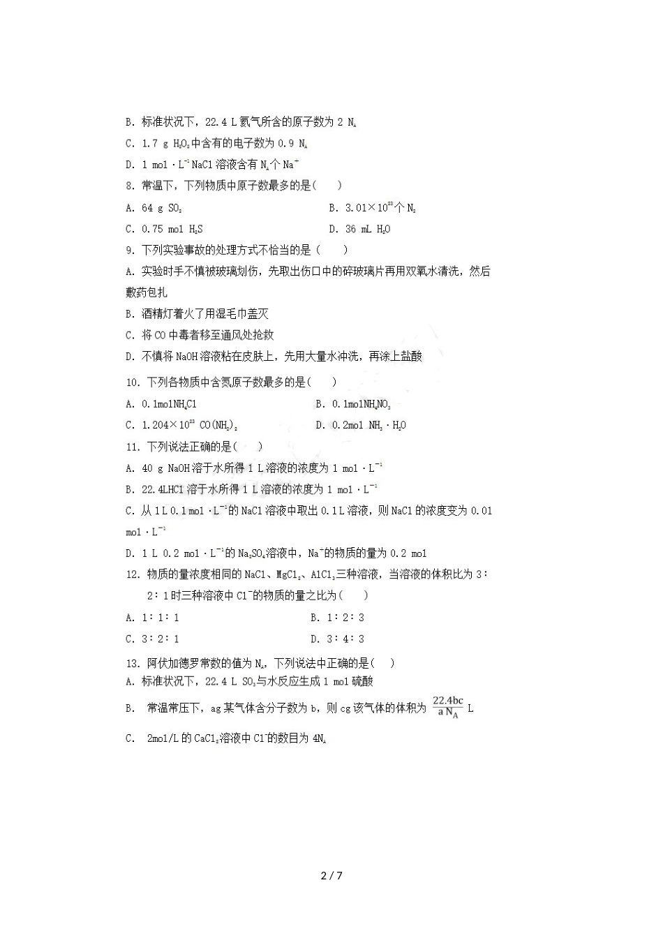 福建省晋江市平山中学高一化学上学期期中试题_第2页