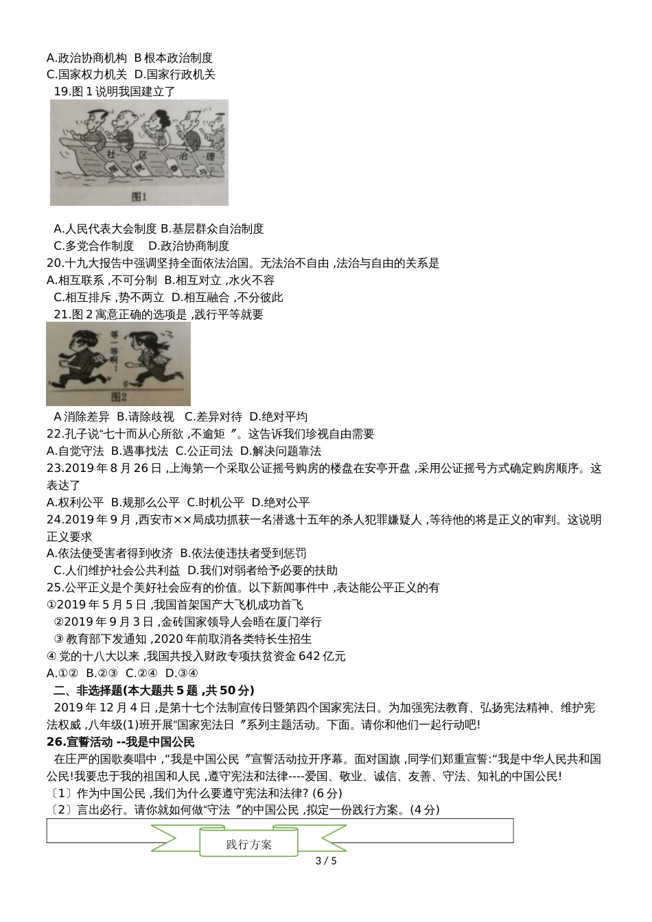 福建省漳州市八年级下学期期末考试道德与法治试题（无答案）_第3页