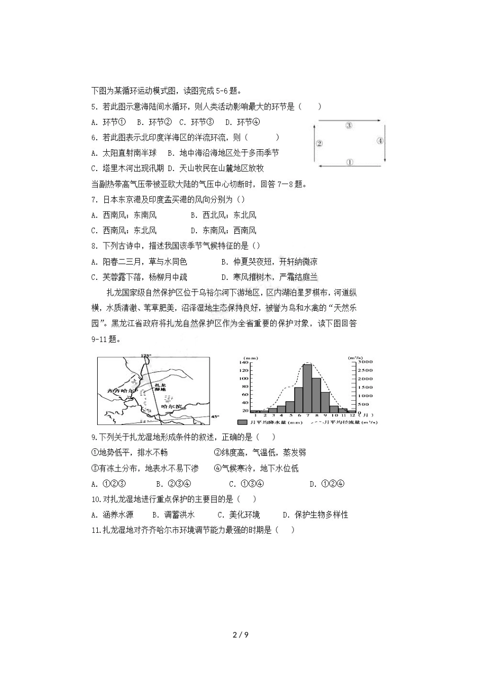 福建省晋江市平山中学高二地理上学期期中试题_第2页