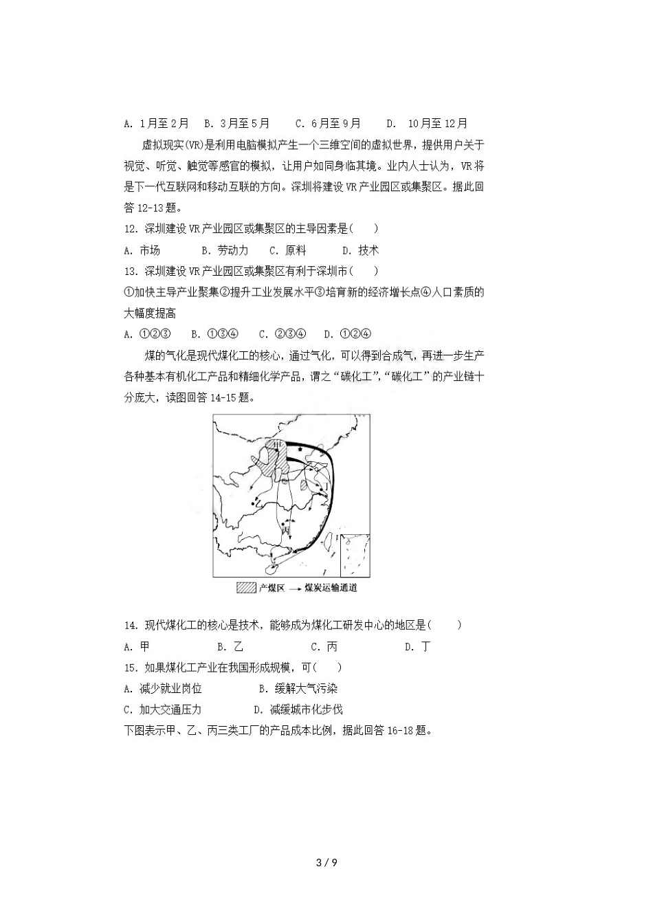 福建省晋江市平山中学高二地理上学期期中试题_第3页