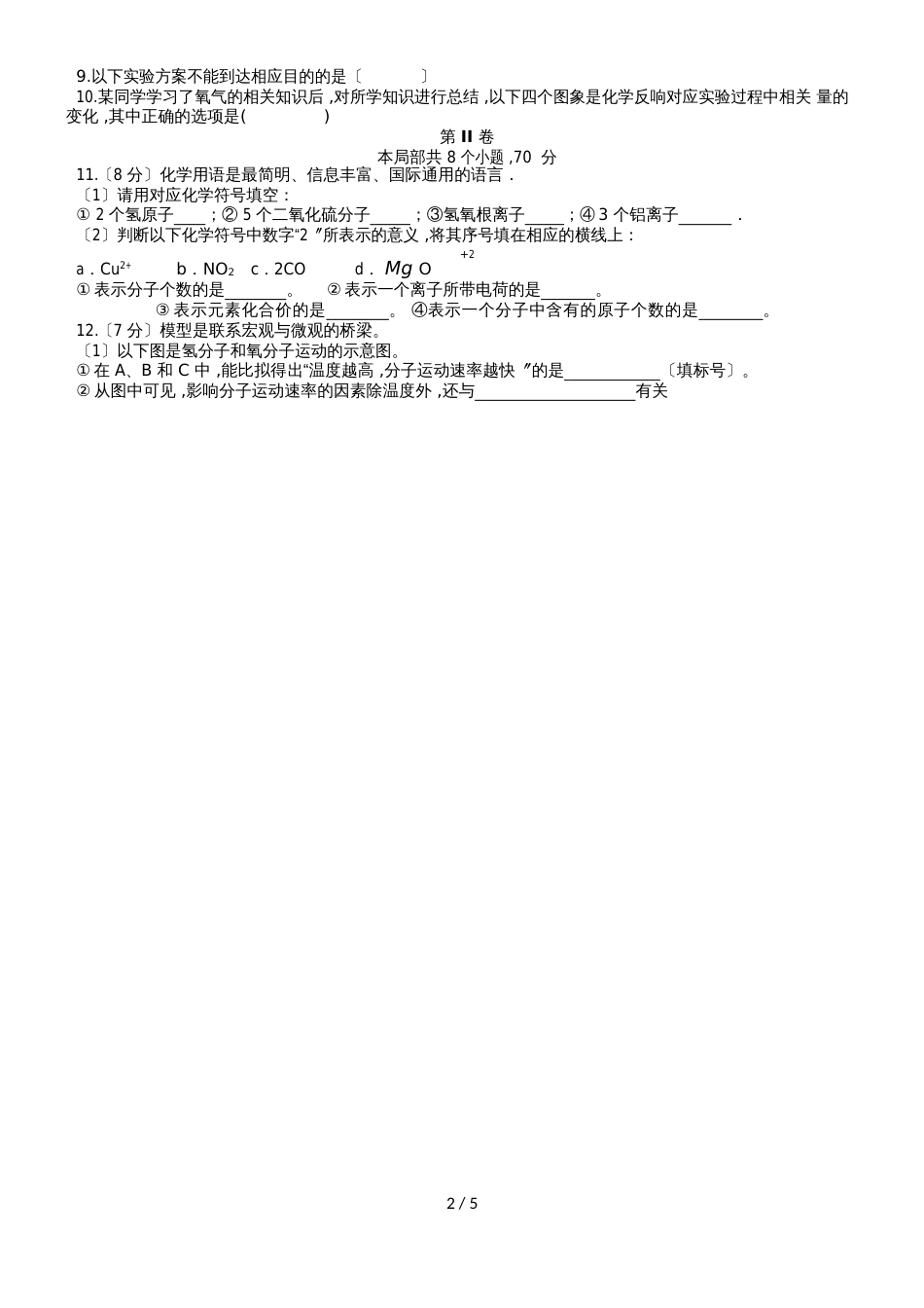 福建省厦门外国语学校海沧附属学校九年级上学期期中考试化学试题（Word版，）_第2页