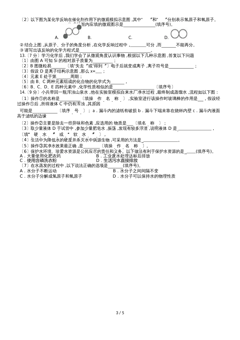 福建省厦门外国语学校海沧附属学校九年级上学期期中考试化学试题（Word版，）_第3页