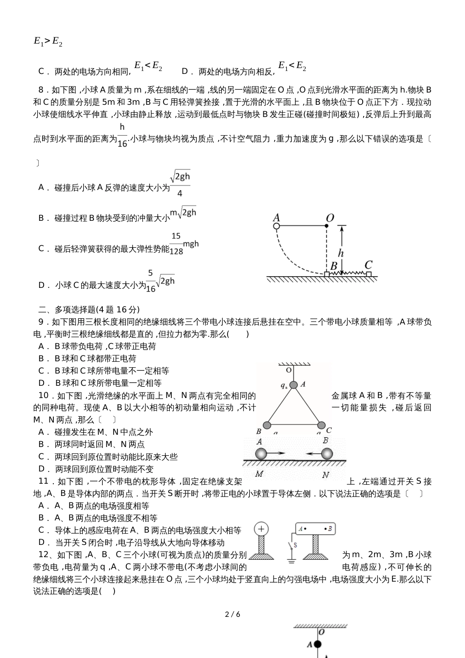 福建省仙游第一中学高二物理上学期第一次阶段考试试题_第2页