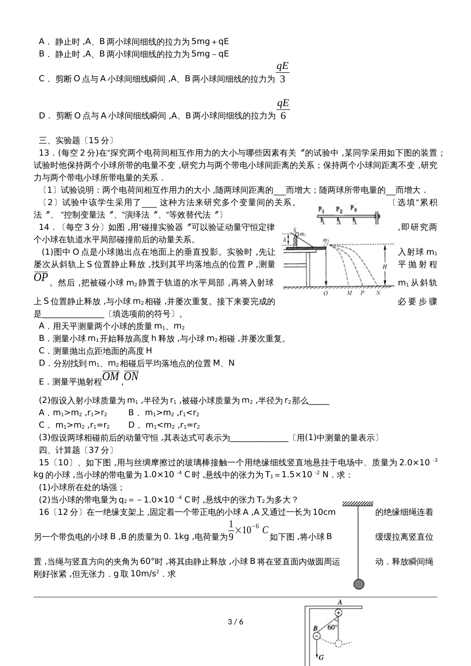 福建省仙游第一中学高二物理上学期第一次阶段考试试题_第3页