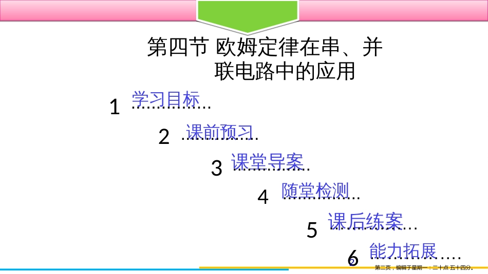 第四节 欧姆定律在串、并联电路中的应用_第2页