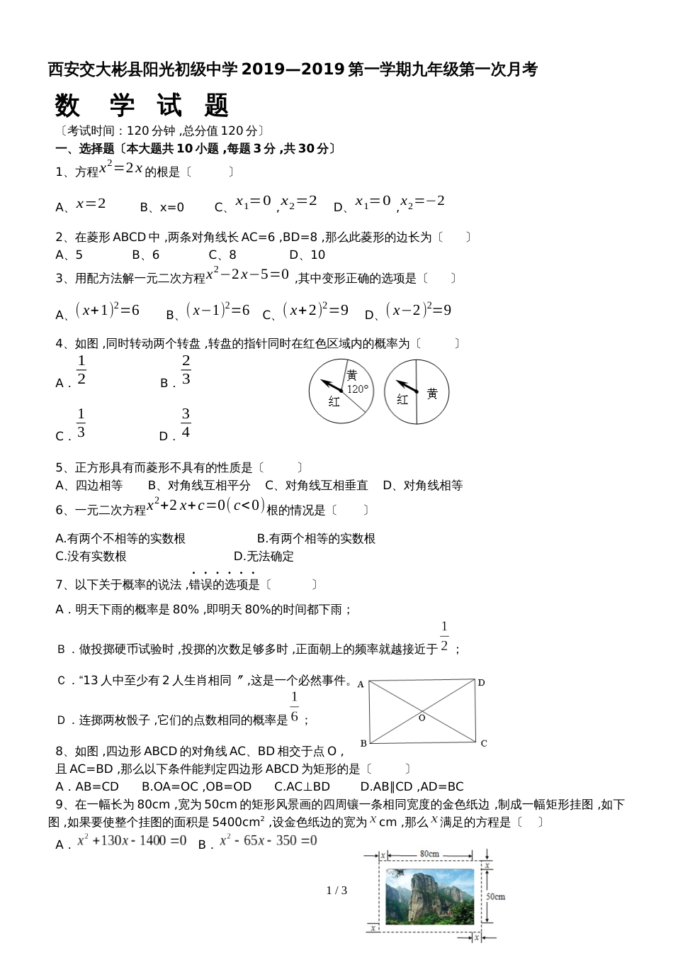 度第一学期陕西省咸阳市彬县公刘中学九年级数学月考题无答案_第1页