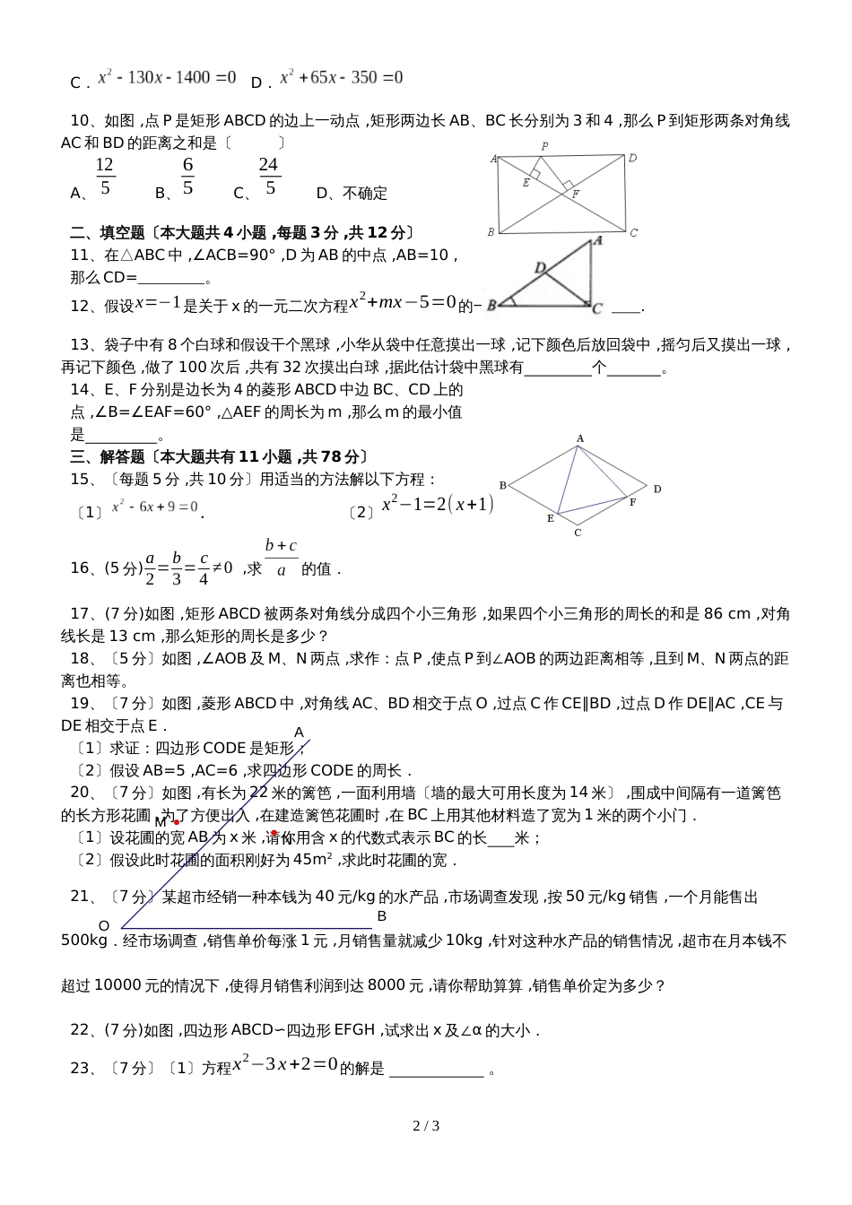 度第一学期陕西省咸阳市彬县公刘中学九年级数学月考题无答案_第2页