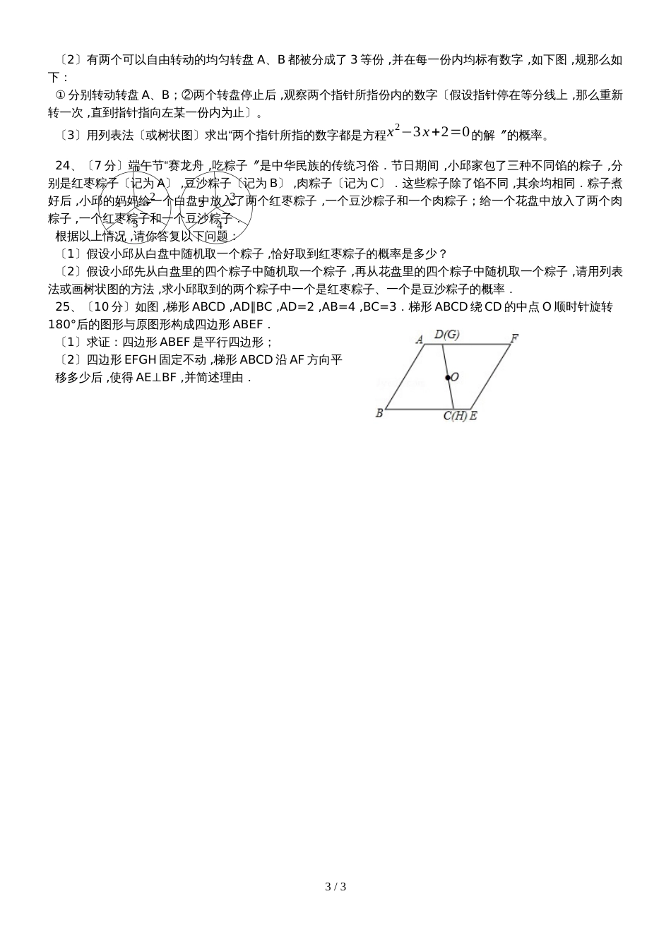 度第一学期陕西省咸阳市彬县公刘中学九年级数学月考题无答案_第3页