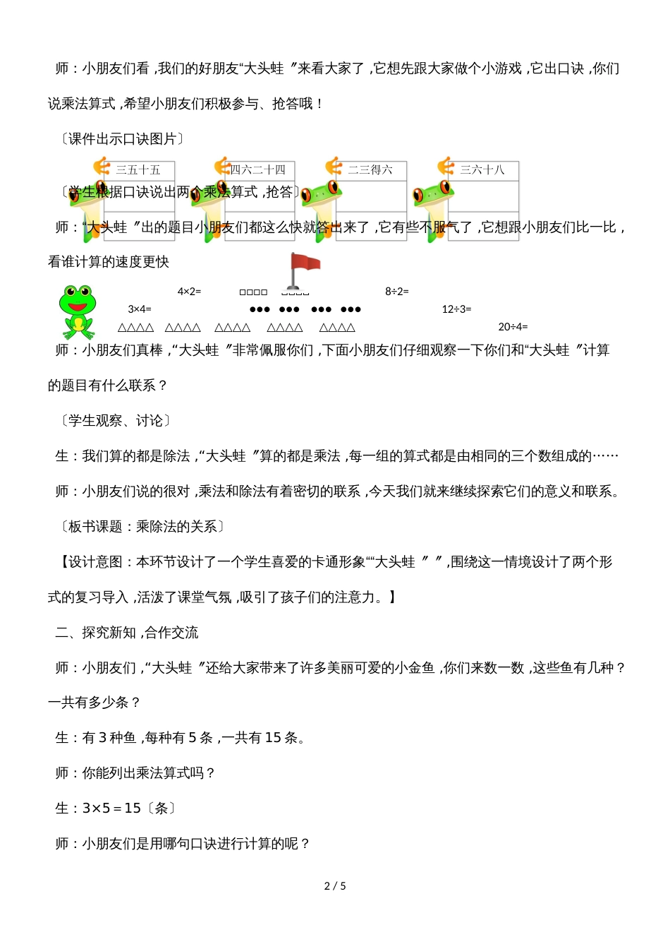 二年级上册数学教案第五单元第四课时 乘除法的关系_冀教版（2018秋）_第2页