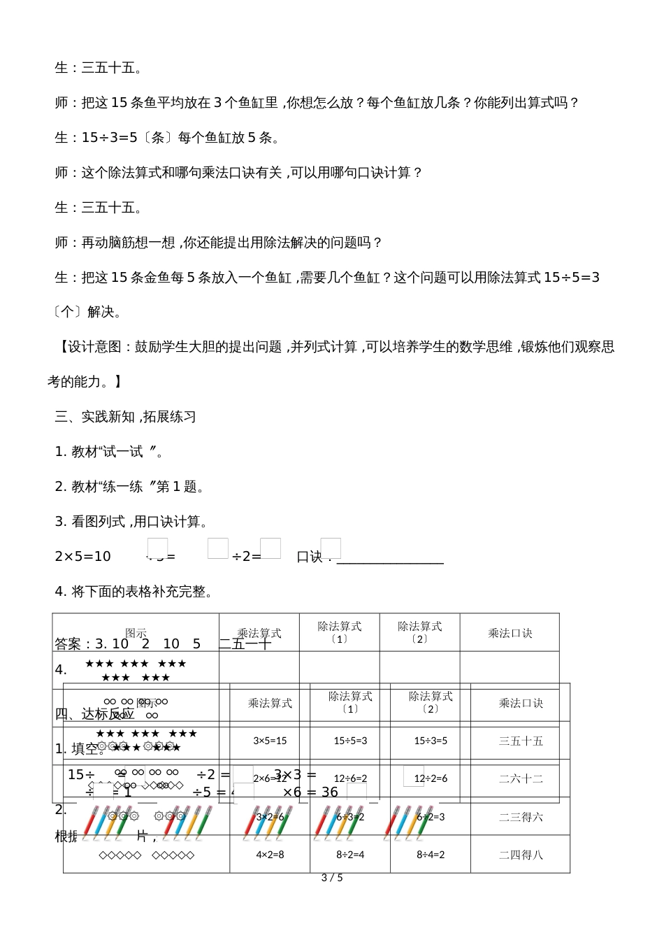 二年级上册数学教案第五单元第四课时 乘除法的关系_冀教版（2018秋）_第3页