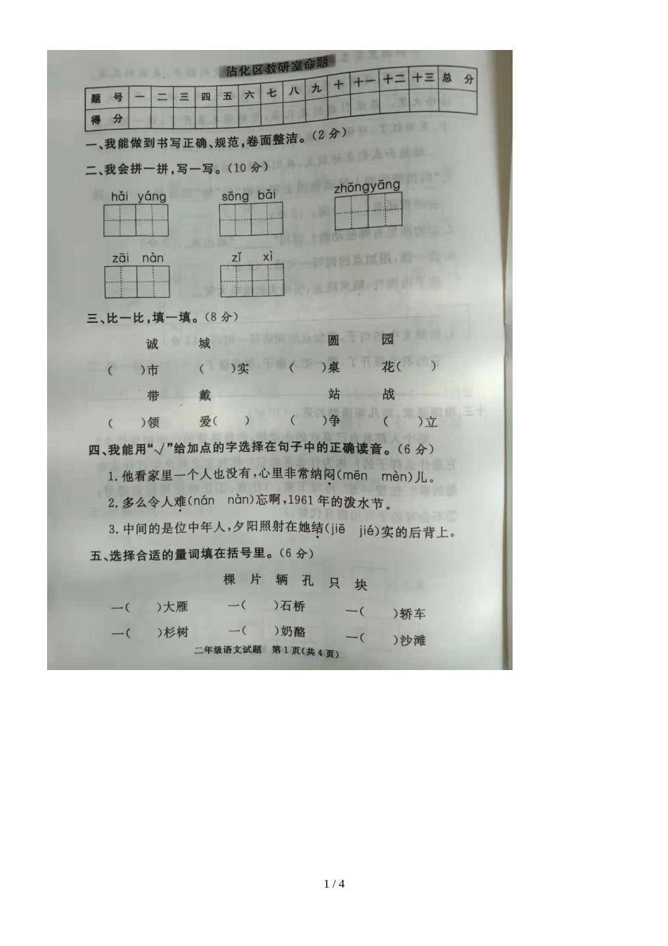 二年级上册语文期末试题山东省滨州市阳信县模拟 人教部编版_第1页
