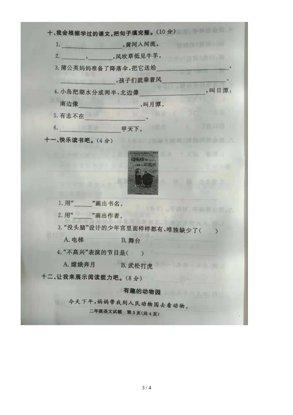 二年级上册语文期末试题山东省滨州市阳信县模拟 人教部编版_第3页