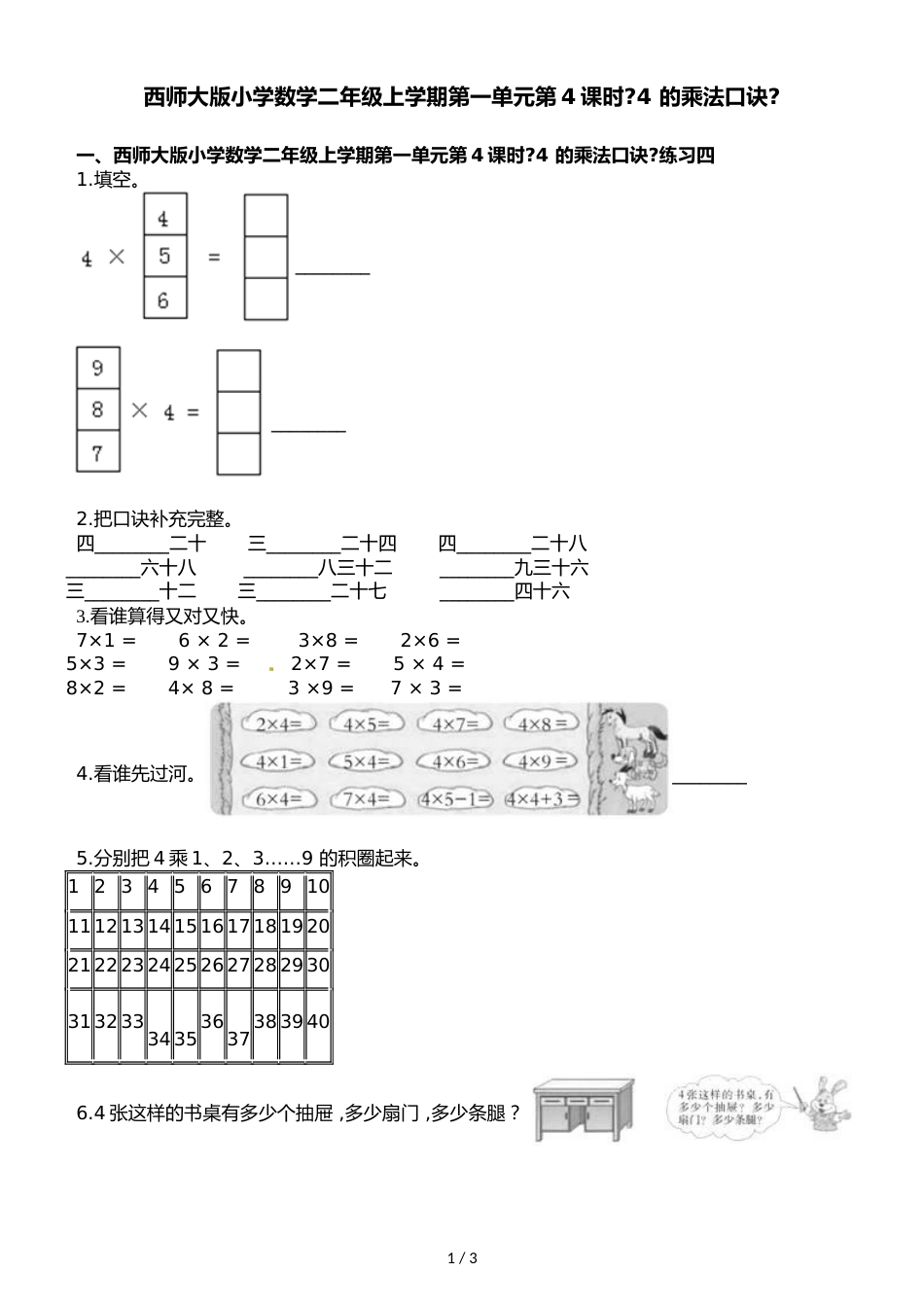 二年级上册数学一课一练第一单元第4课时4 的乘法口诀西师大版_第1页