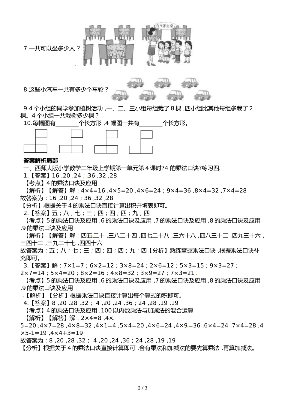 二年级上册数学一课一练第一单元第4课时4 的乘法口诀西师大版_第2页