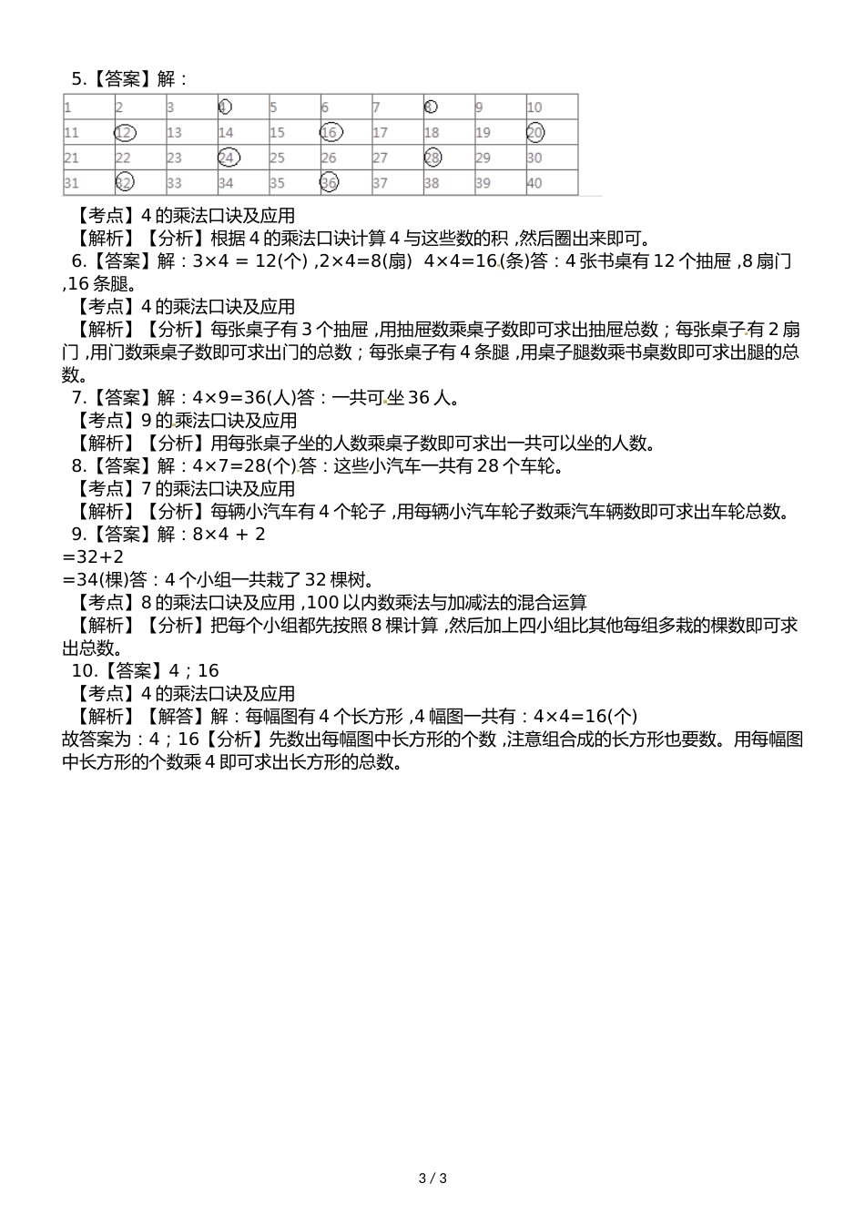 二年级上册数学一课一练第一单元第4课时4 的乘法口诀西师大版_第3页