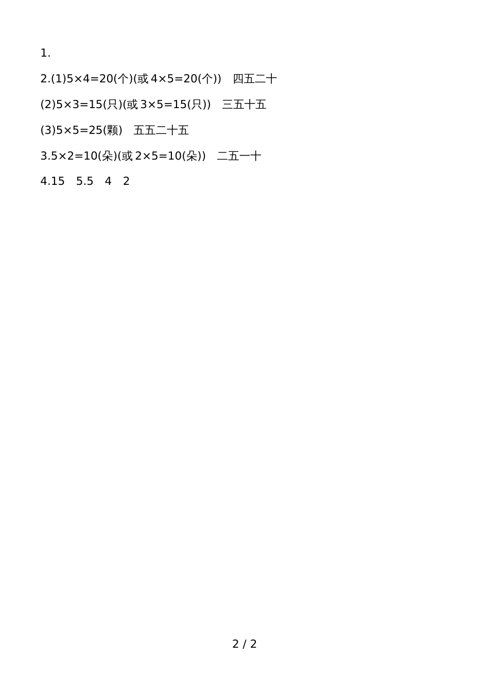 二年级上册数学试题第四单元第3课时　5的乘法口诀  人教新课标_第2页