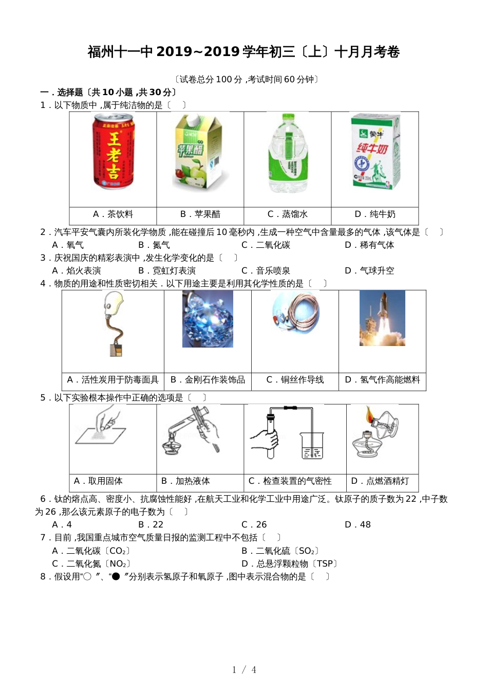 福州十一中2018~初三（上）十月月考卷_第1页