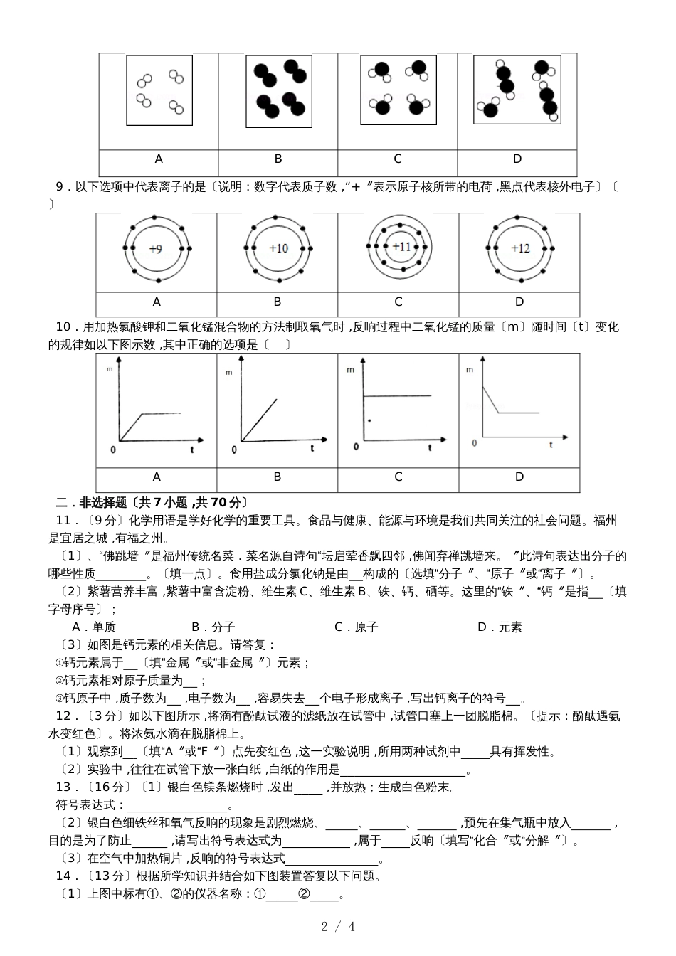 福州十一中2018~初三（上）十月月考卷_第2页