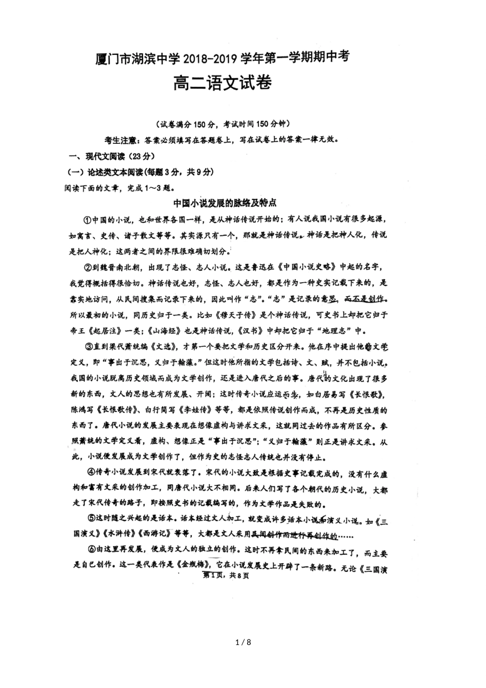 福建省厦门市湖滨中学高二上学期期中考试语文试题（，）_第1页