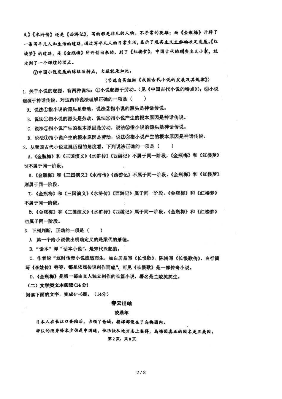 福建省厦门市湖滨中学高二上学期期中考试语文试题（，）_第2页